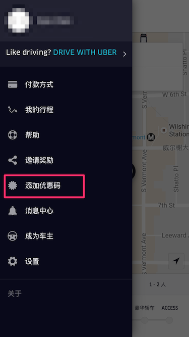 在 Uber 界面中选择添加优惠码